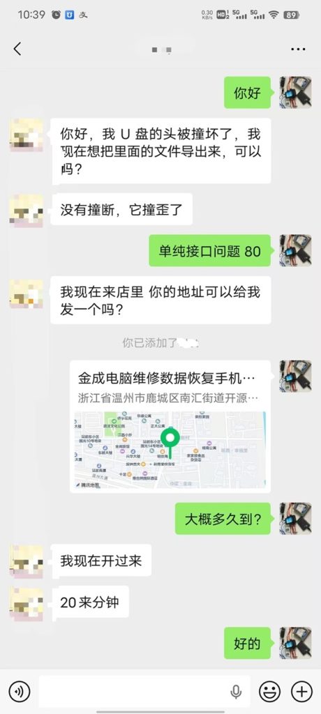 温州 U 盘接口损坏数据恢复案例