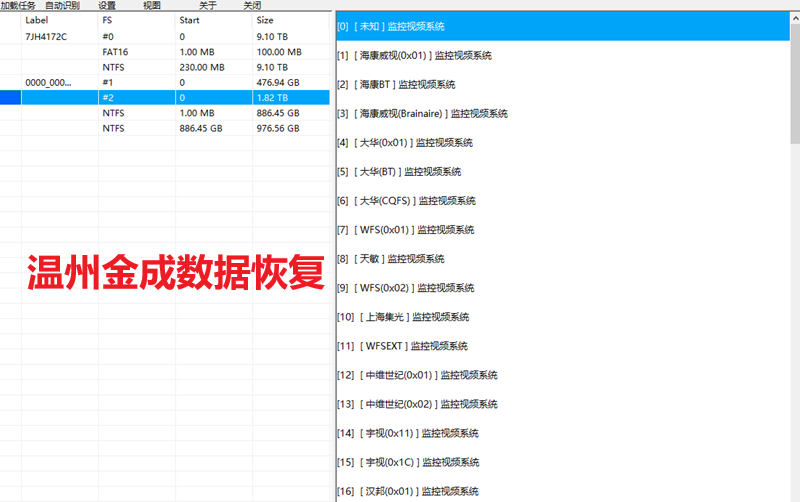 监控视频远程数据恢复软件
