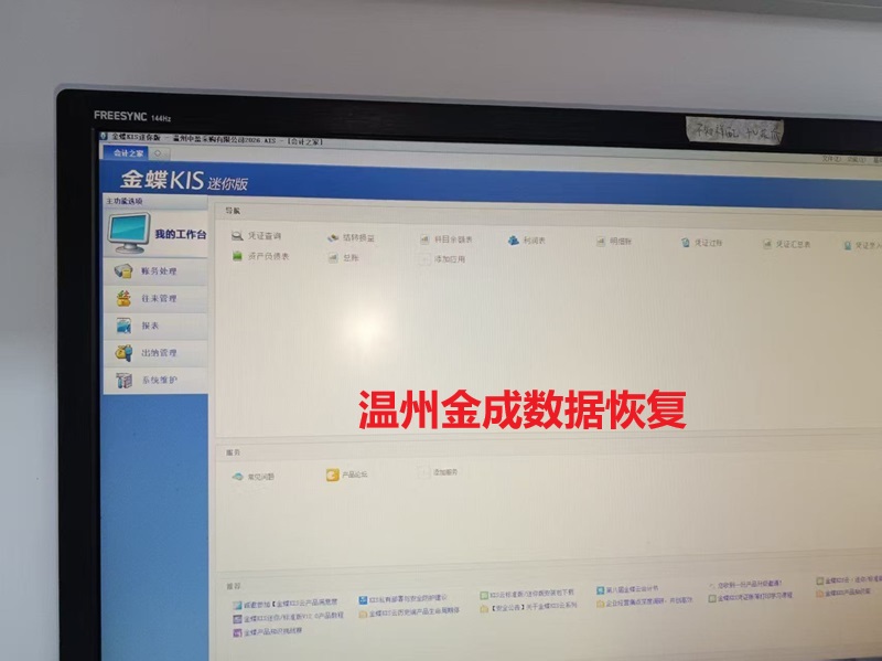 金蝶数据库成功恢复