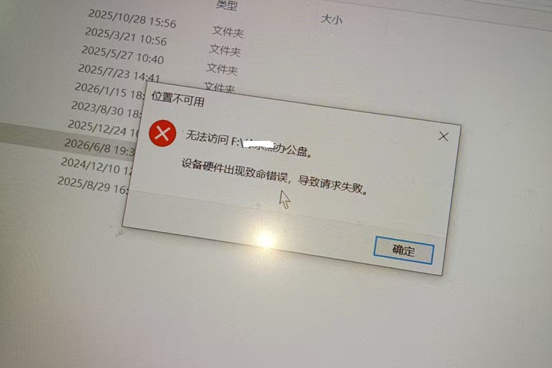 硬盘故障现象