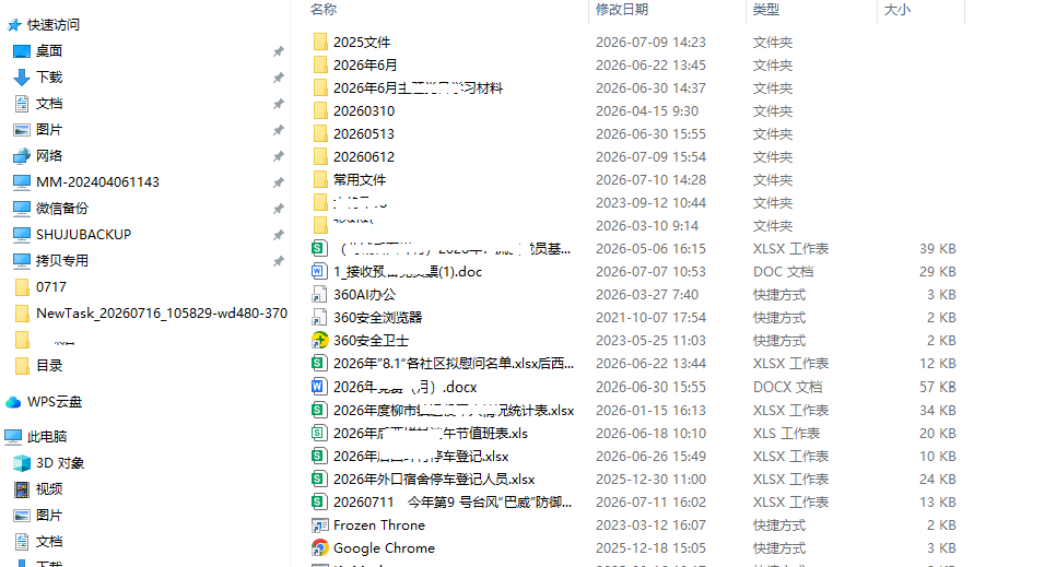 桌面文件